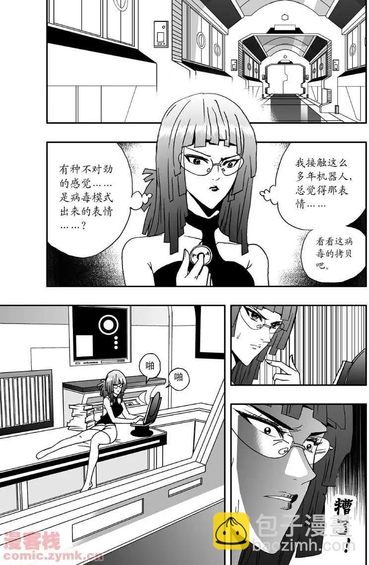 🍘我，女机器人 第4回 机器人工厂 第17页