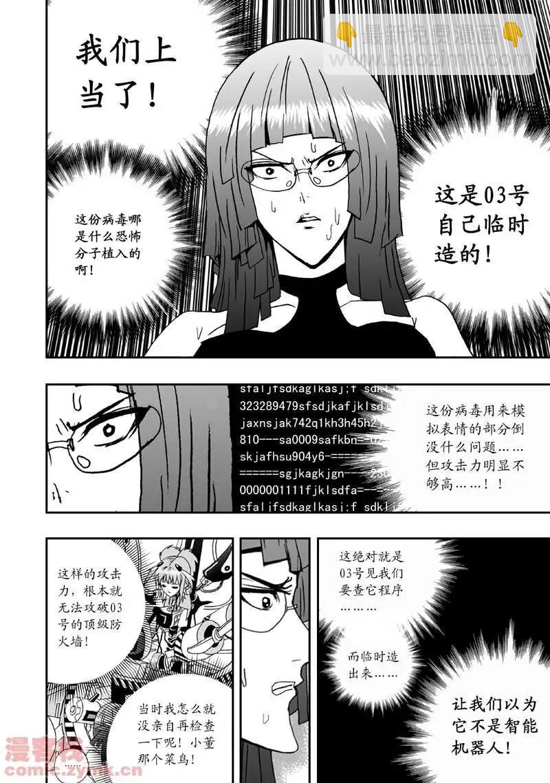 🍘我，女机器人 第4回 机器人工厂 第18页