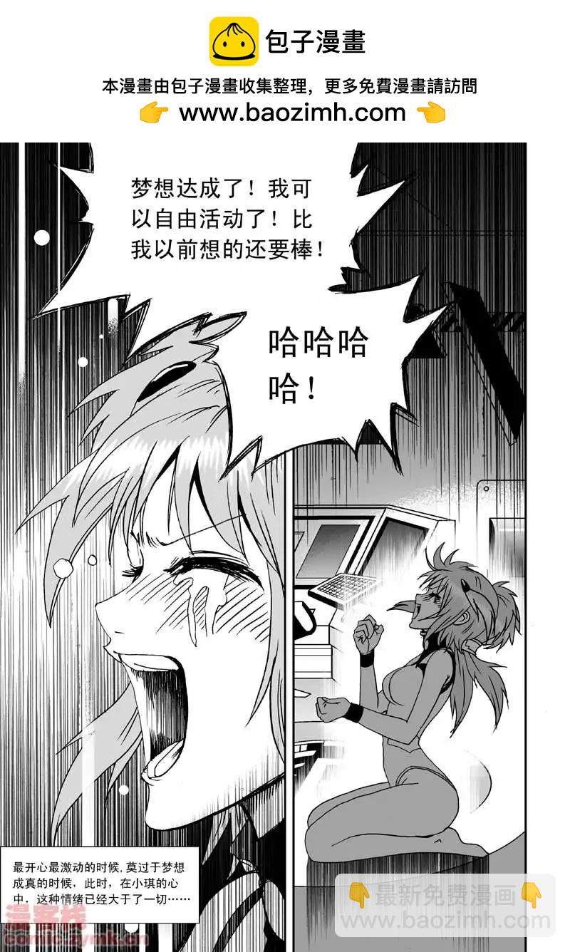🍘我，女机器人 第4回 机器人工厂 第2页