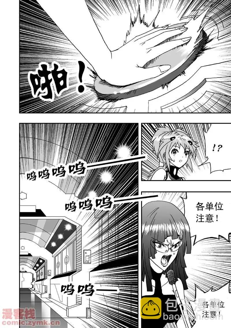 🍘我，女机器人 第4回 机器人工厂 第20页