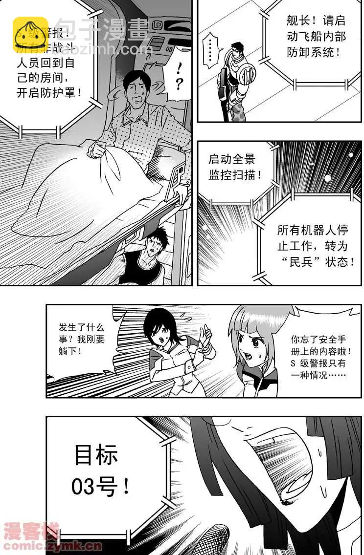 🍘我，女机器人 第4回 机器人工厂 第21页