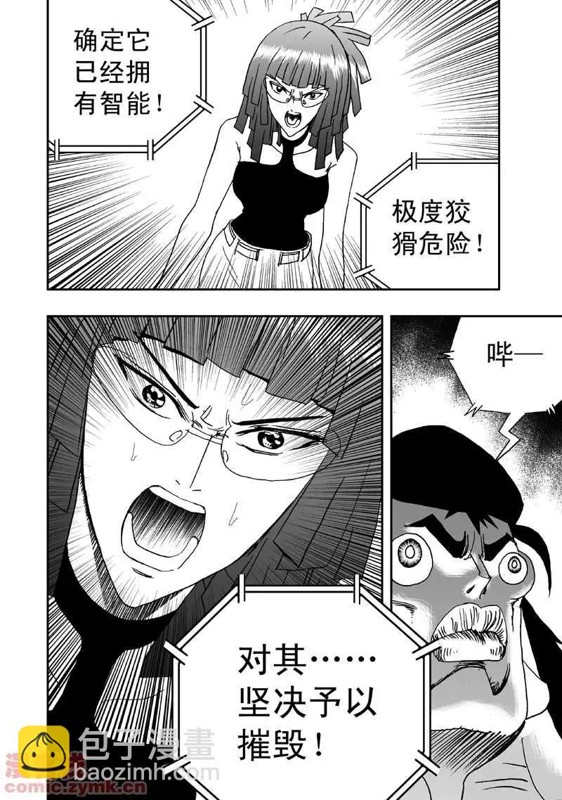 🍘我，女机器人 第4回 机器人工厂 第22页