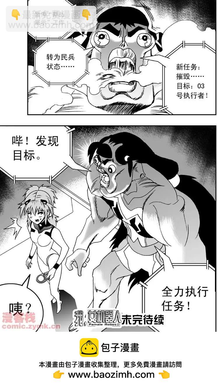 🍘我，女机器人 第4回 机器人工厂 第23页