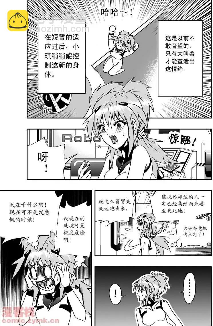🍘我，女机器人 第4回 机器人工厂 第3页