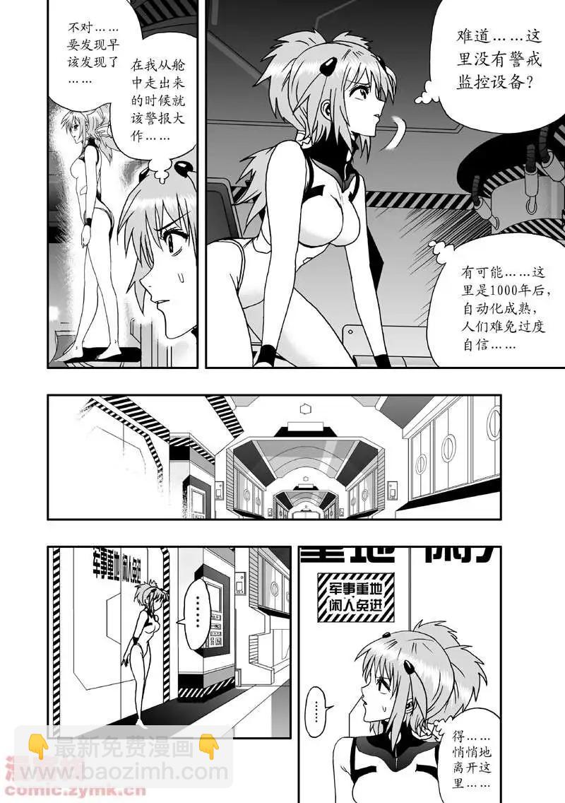 🍘我，女机器人 第4回 机器人工厂 第4页