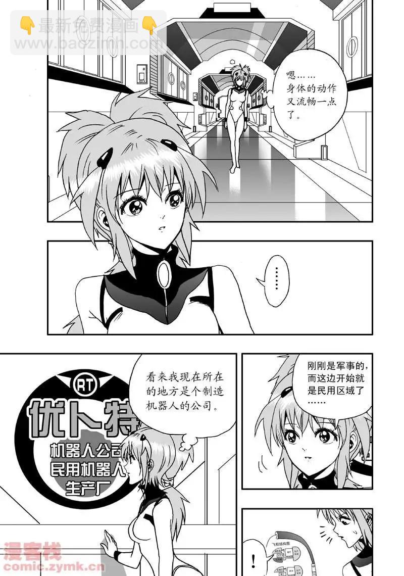 🍘我，女机器人 第4回 机器人工厂 第5页