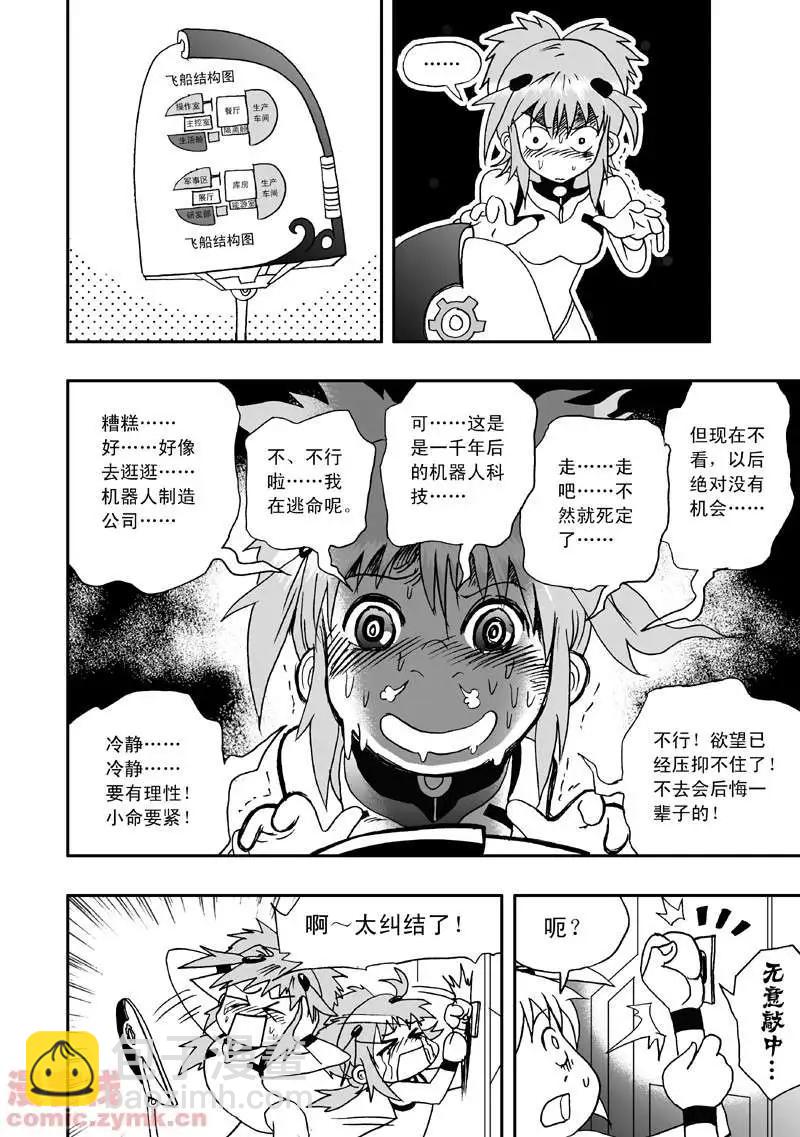 🍘我，女机器人 第4回 机器人工厂 第6页