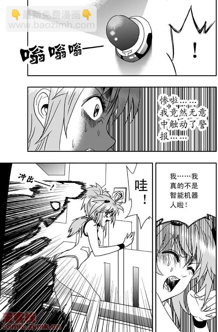 🍘我，女机器人 第4回 机器人工厂 第7页