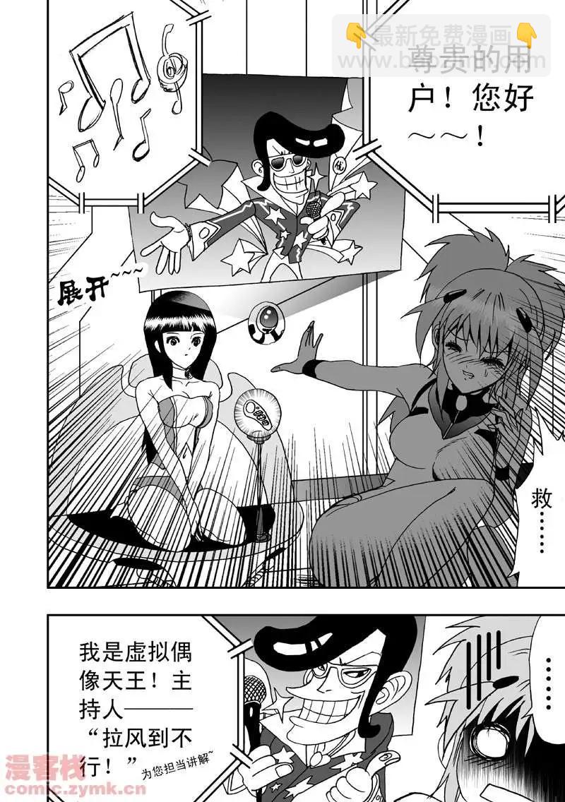 🍘我，女机器人 第4回 机器人工厂 第8页