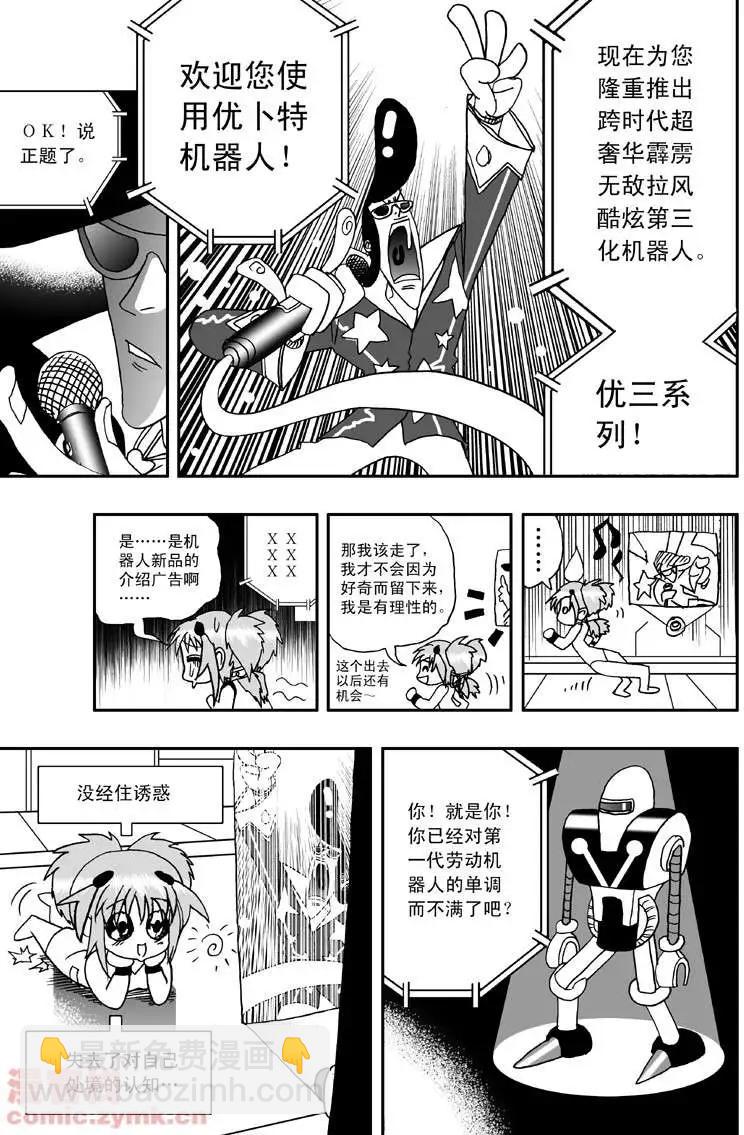 🍘我，女机器人 第4回 机器人工厂 第9页