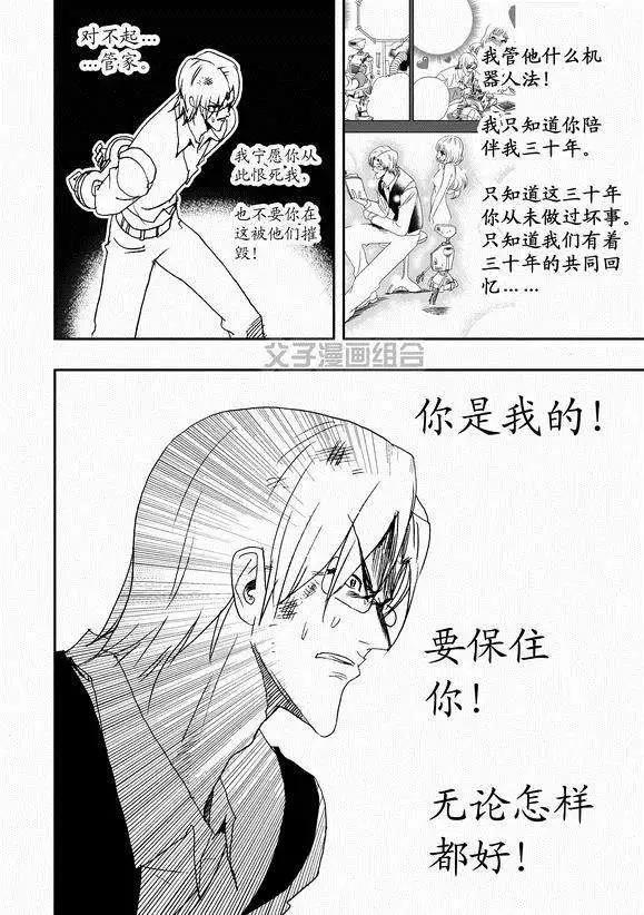 🍘我，女机器人 第41回 这三十年 第10页