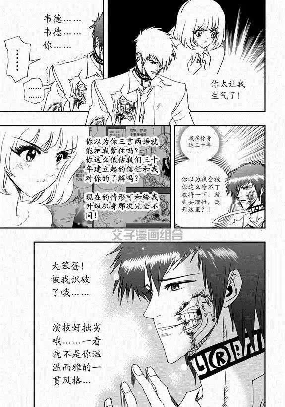 🍘我，女机器人 第41回 这三十年 第11页
