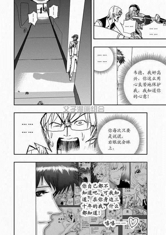 🍘我，女机器人 第41回 这三十年 第14页