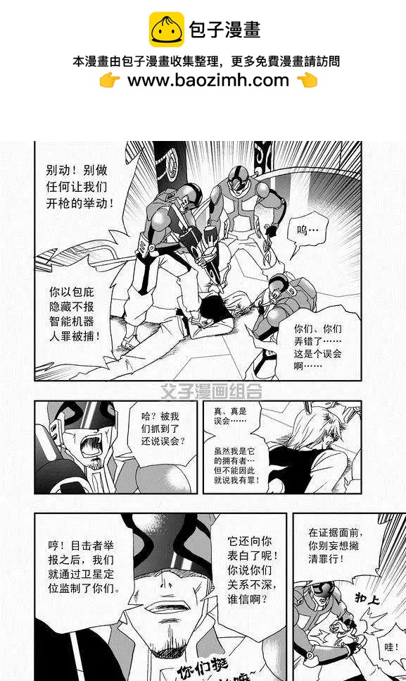 🍘我，女机器人 第41回 这三十年 第2页