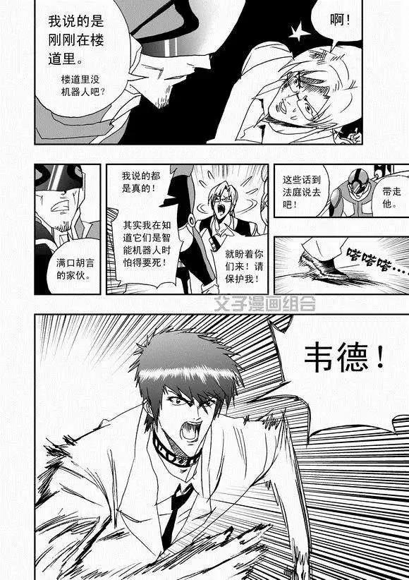 🍘我，女机器人 第41回 这三十年 第4页