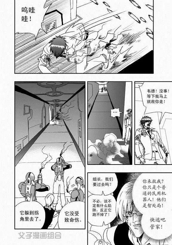 🍘我，女机器人 第41回 这三十年 第6页