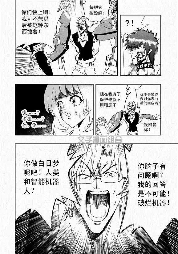 🍘我，女机器人 第41回 这三十年 第8页