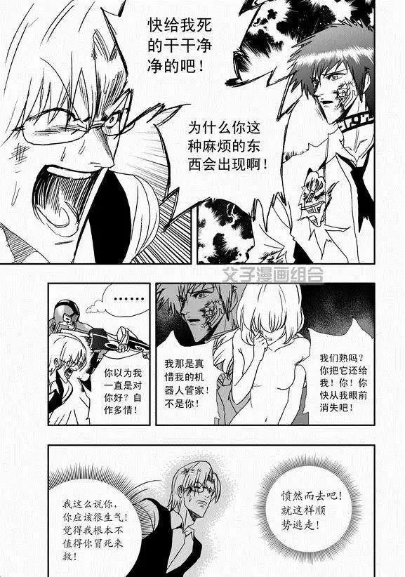 🍘我，女机器人 第41回 这三十年 第9页