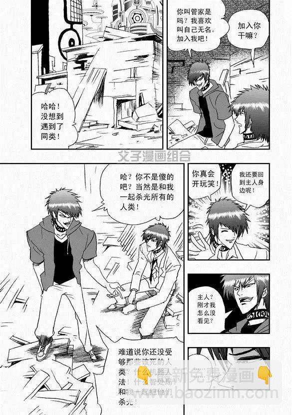 🍘我，女机器人 第43回 它和它 第10页