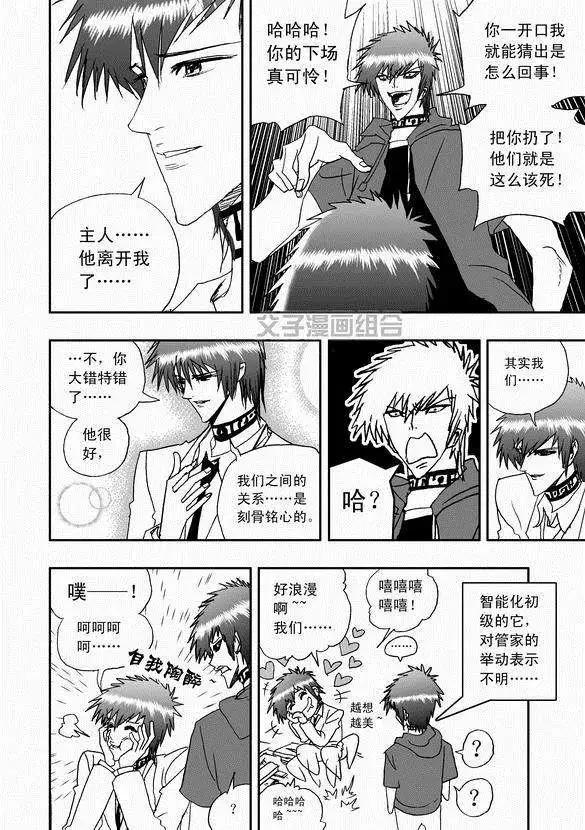 🍘我，女机器人 第43回 它和它 第11页
