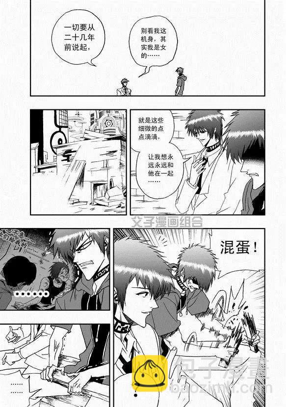 🍘我，女机器人 第43回 它和它 第12页