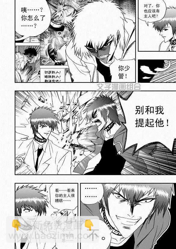 🍘我，女机器人 第43回 它和它 第13页