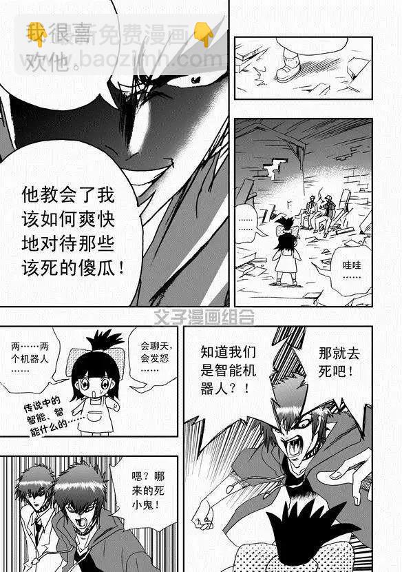 🍘我，女机器人 第43回 它和它 第14页