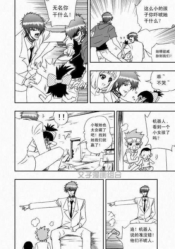 🍘我，女机器人 第43回 它和它 第15页