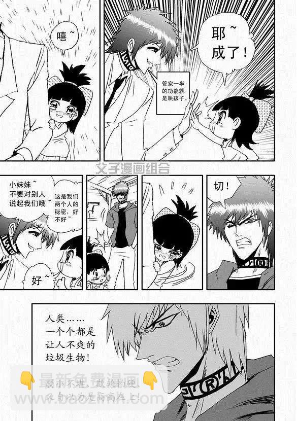 🍘我，女机器人 第43回 它和它 第16页