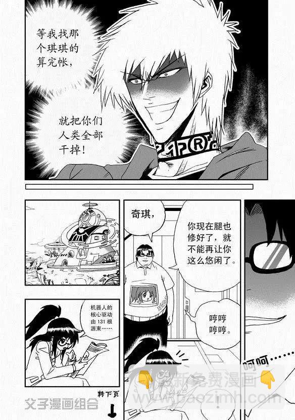 🍘我，女机器人 第43回 它和它 第17页