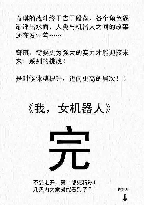 🍘我，女机器人 第43回 它和它 第18页