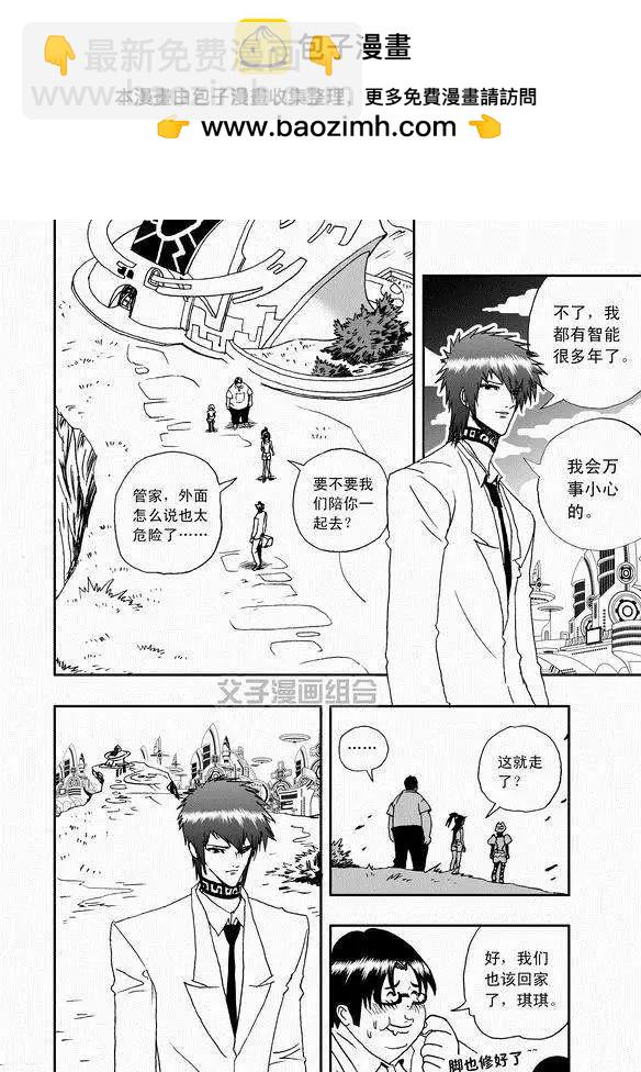 🍘我，女机器人 第43回 它和它 第2页