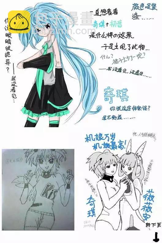 🍘我，女机器人 第43回 它和它 第20页