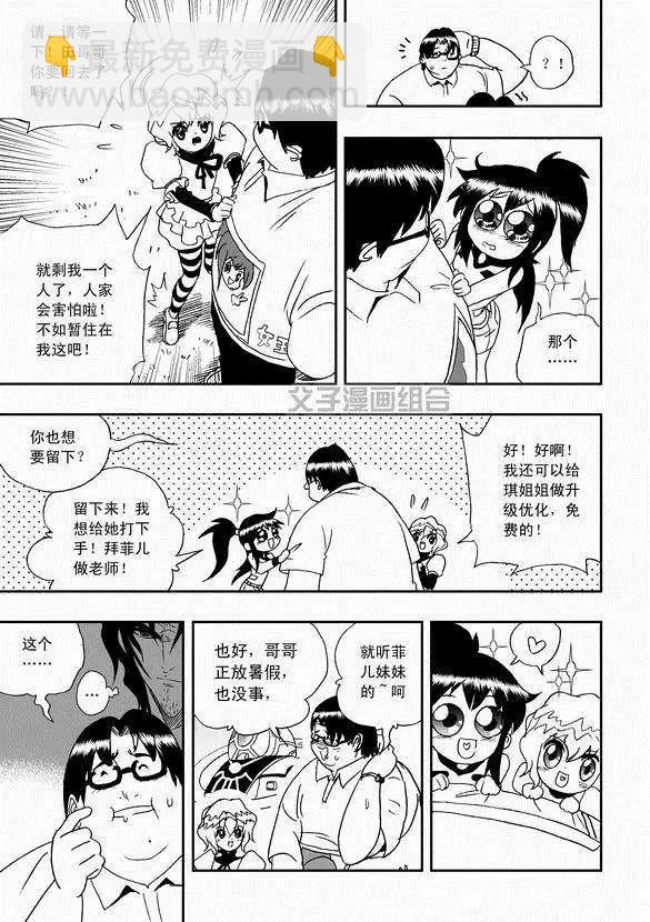 🍘我，女机器人 第43回 它和它 第3页