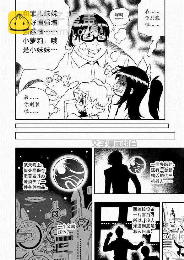 🍘我，女机器人 第43回 它和它 第4页