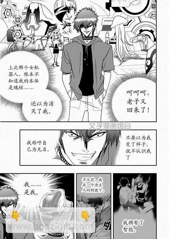 🍘我，女机器人 第43回 它和它 第5页