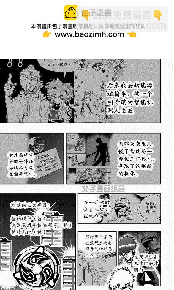 🍘我，女机器人 第43回 它和它 第6页