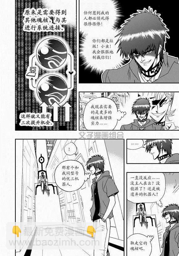 🍘我，女机器人 第43回 它和它 第7页