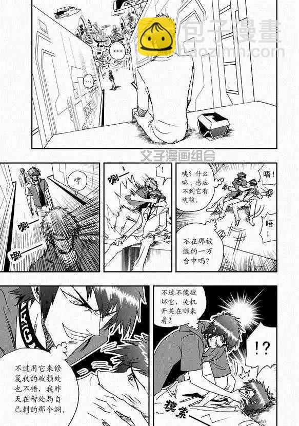 🍘我，女机器人 第43回 它和它 第8页