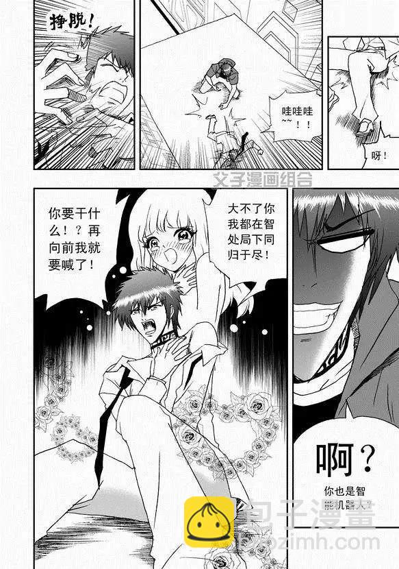 🍘我，女机器人 第43回 它和它 第9页