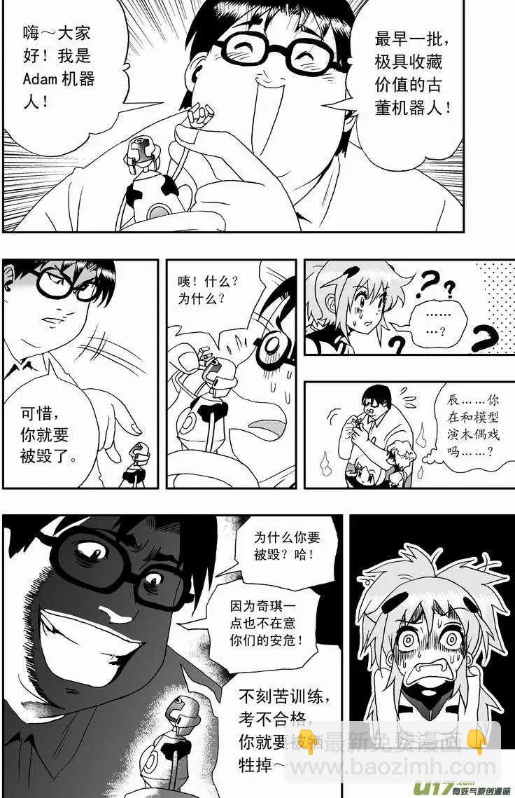 🍘我，女机器人 2部04 鬼畜教官 第10页