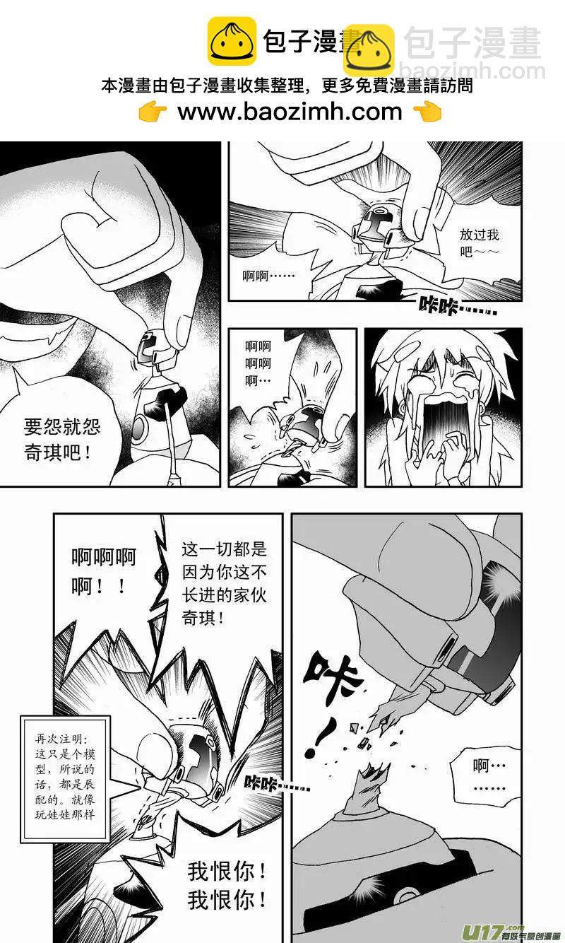 🍘我，女机器人 2部04 鬼畜教官 第11页