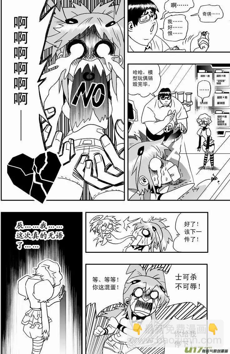 🍘我，女机器人 2部04 鬼畜教官 第12页
