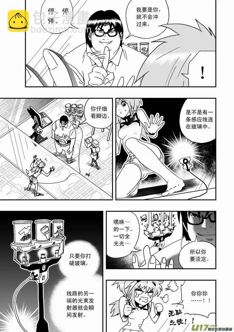 🍘我，女机器人 2部04 鬼畜教官 第13页
