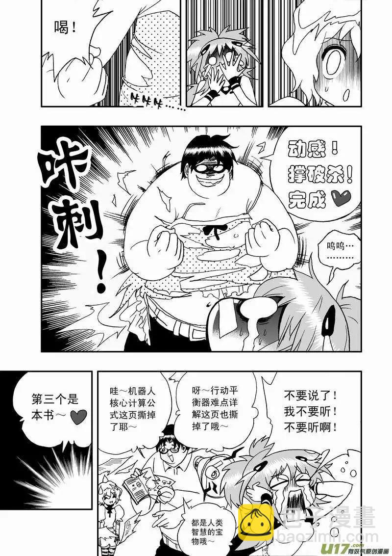 🍘我，女机器人 2部04 鬼畜教官 第15页