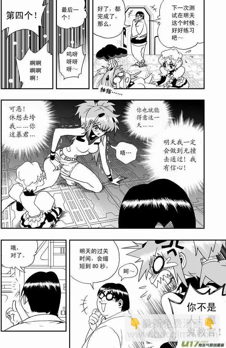 🍘我，女机器人 2部04 鬼畜教官 第16页
