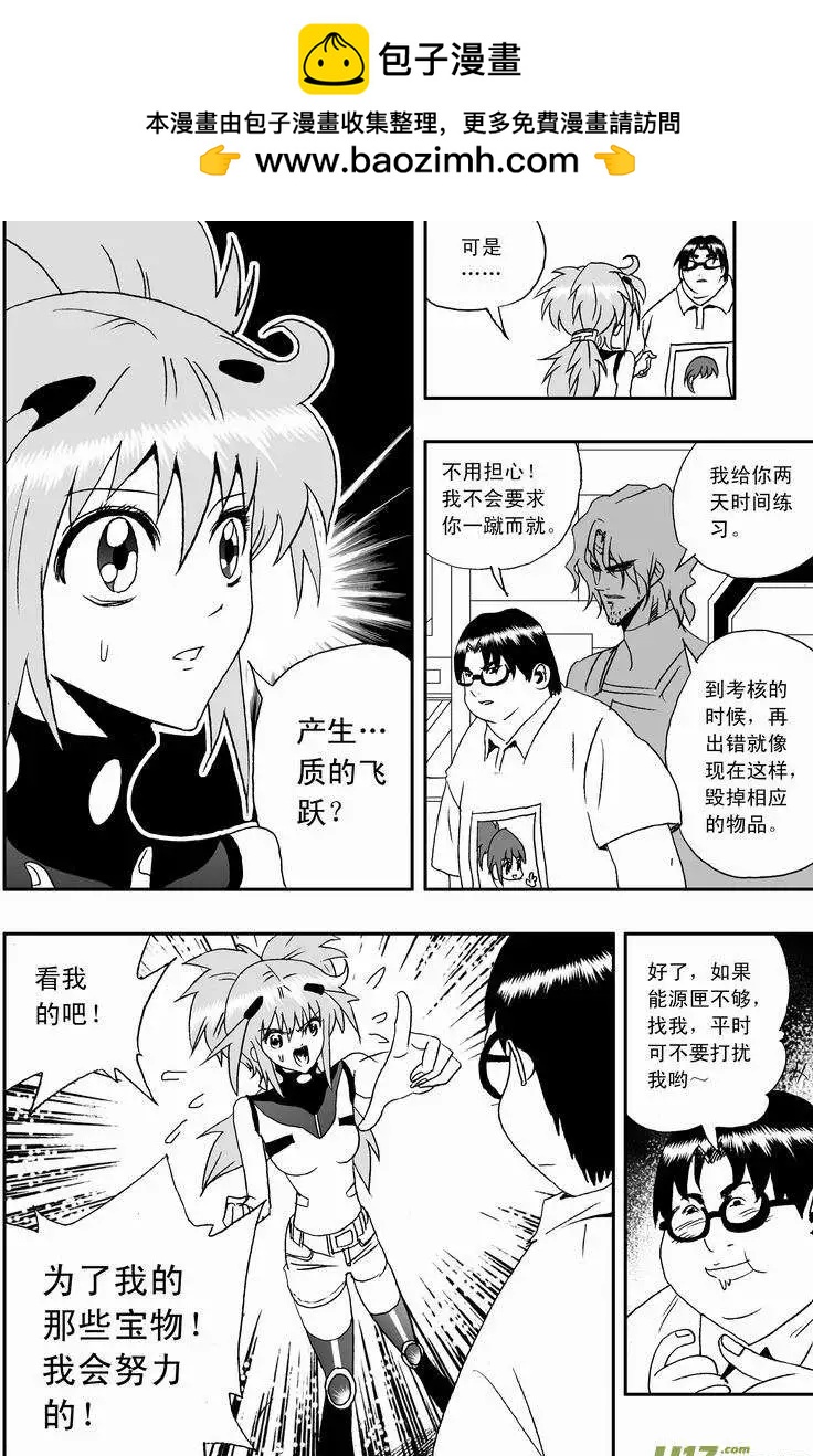 🍘我，女机器人 2部04 鬼畜教官 第2页