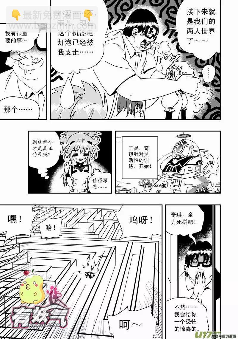 🍘我，女机器人 2部04 鬼畜教官 第3页
