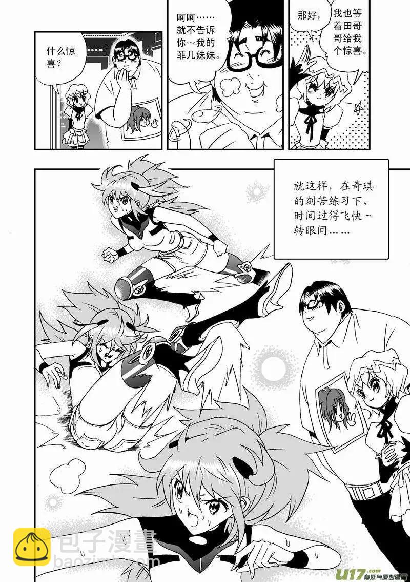🍘我，女机器人 2部04 鬼畜教官 第4页