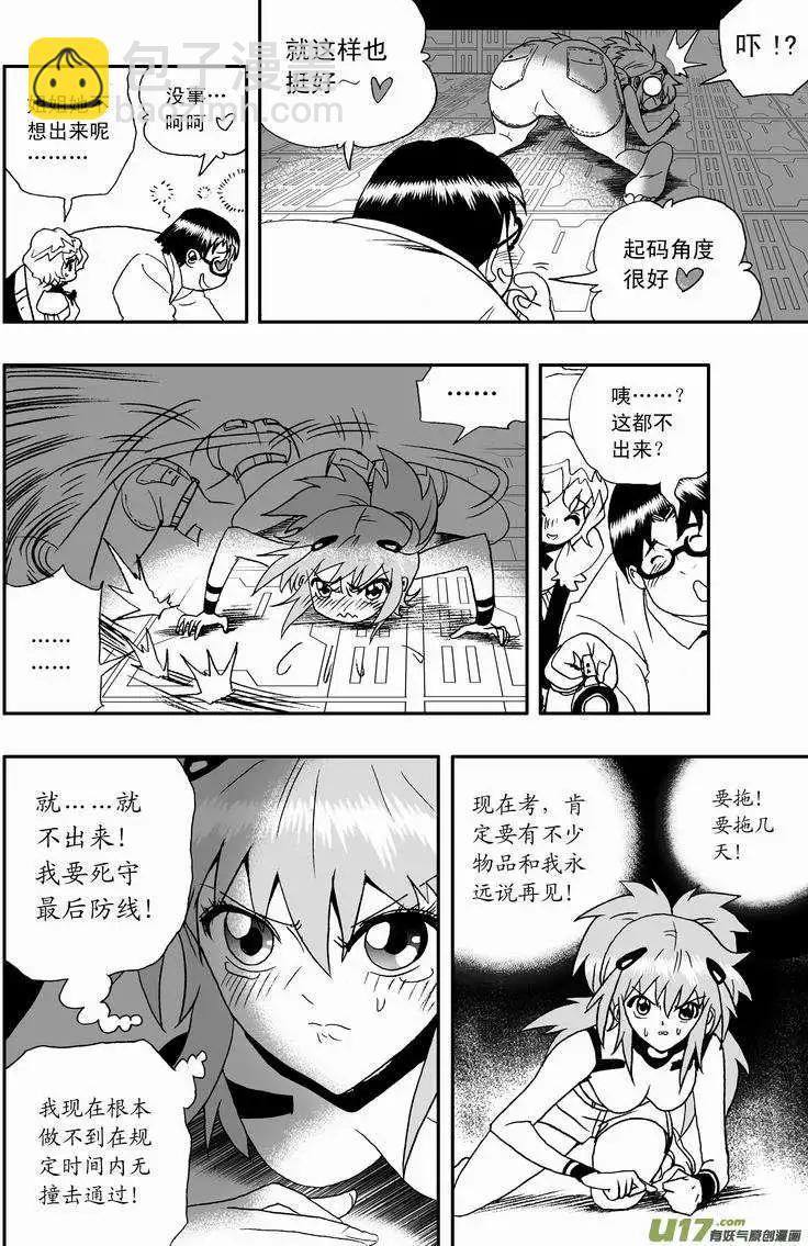 🍘我，女机器人 2部04 鬼畜教官 第6页